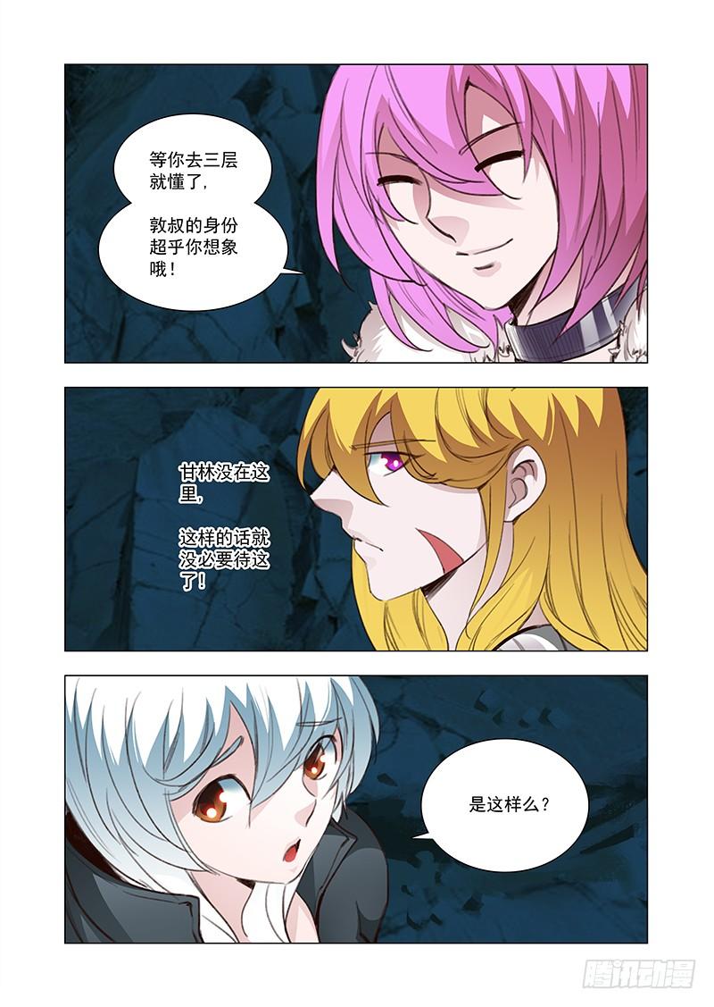 塔奇 引路篇107：答应我（二） 第6页