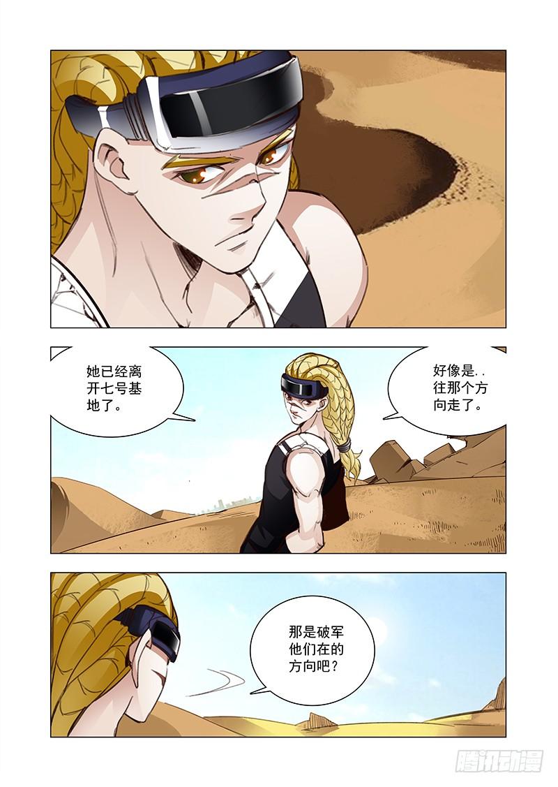 塔奇 引路篇107：答应我（二） 第8页