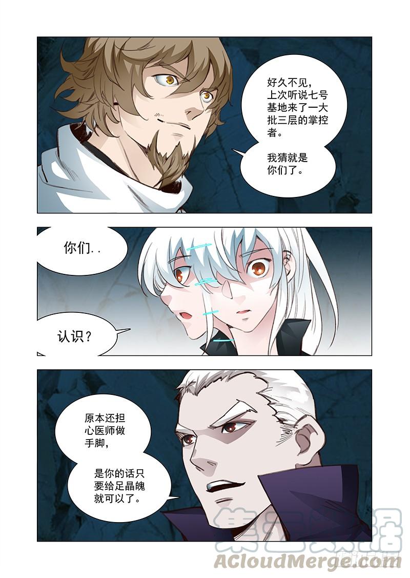 塔奇 引路篇107：答应我（二） 第5页
