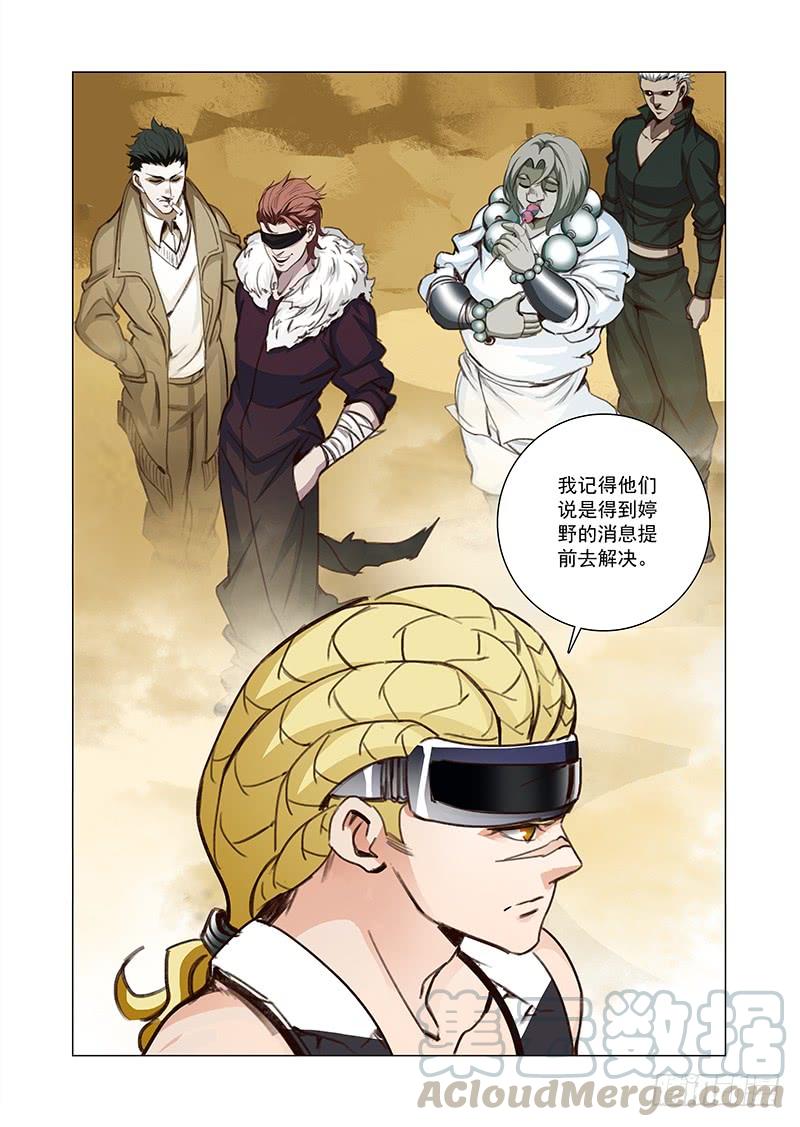 塔奇 引路篇107：答应我（二） 第9页
