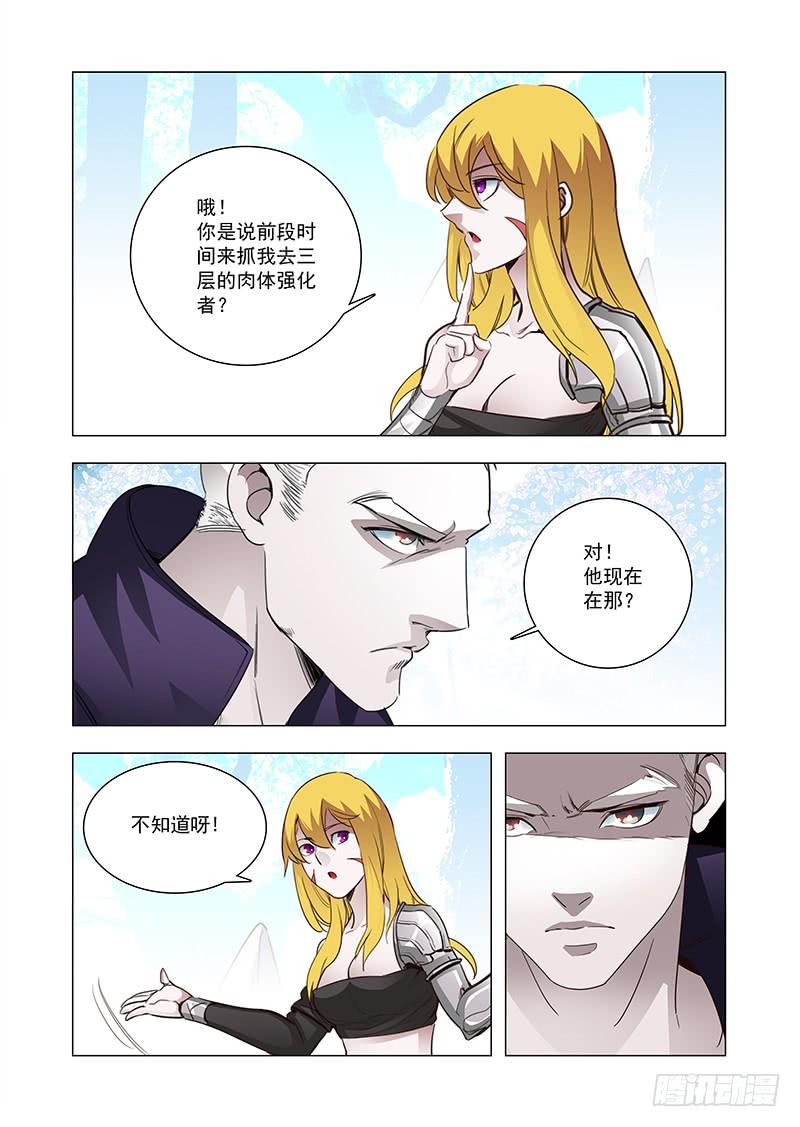 塔奇 引路篇108：答应我（三） 第10页