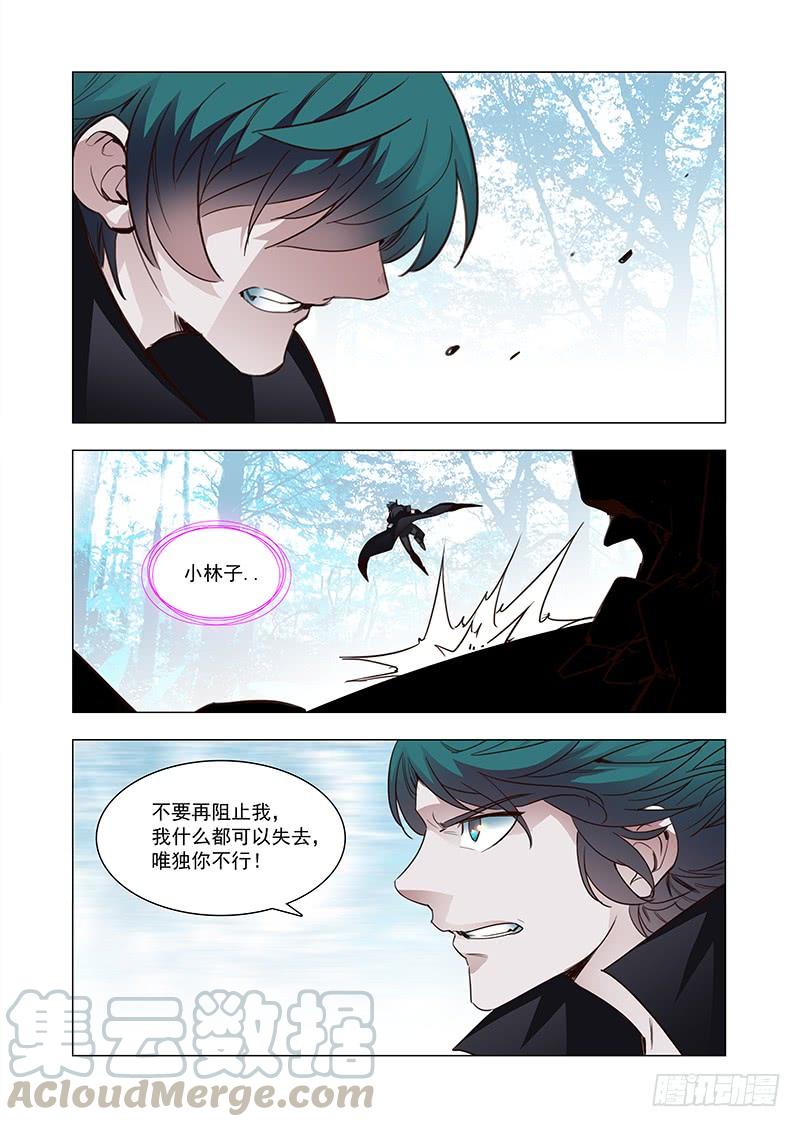 塔奇 引路篇108：答应我（三） 第5页
