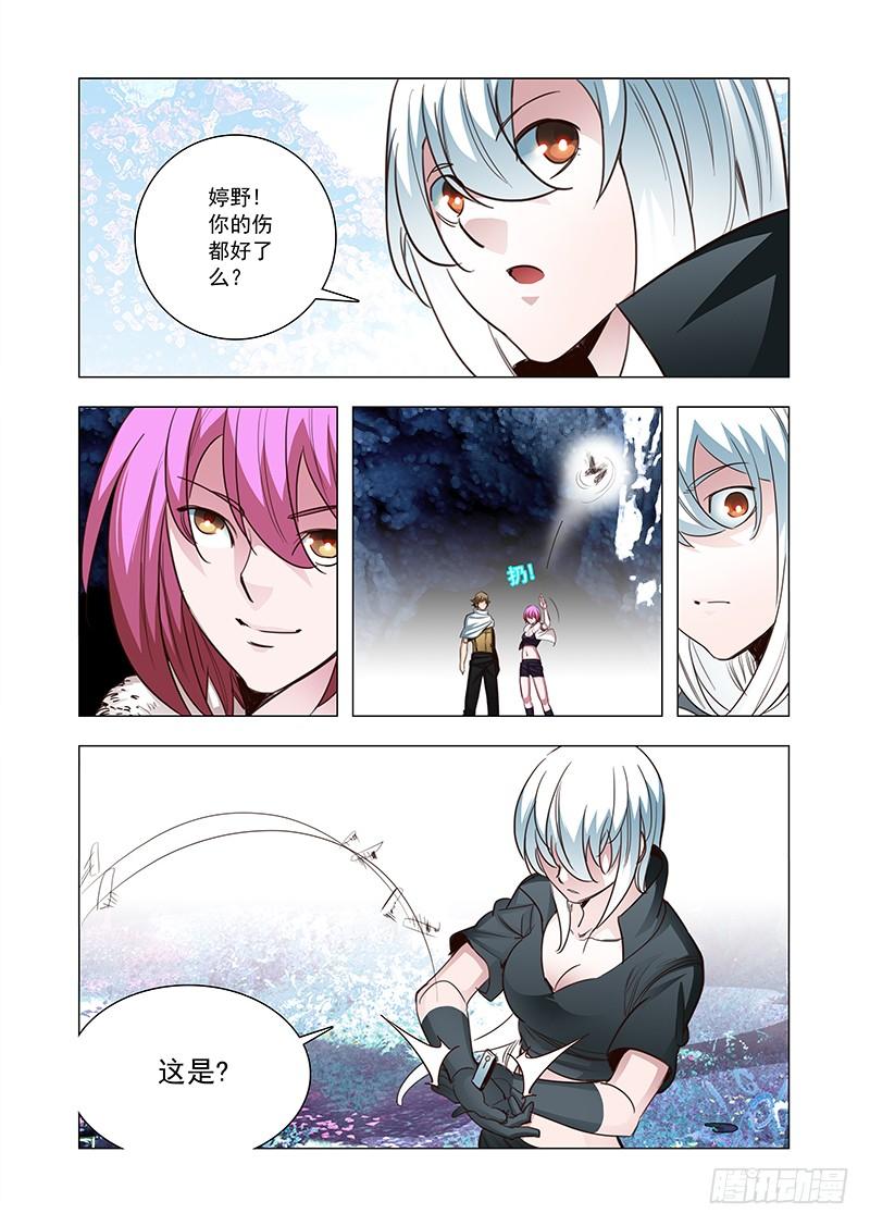 塔奇 引路票109：答应我(四） 第4页