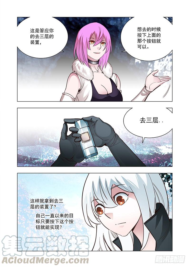 塔奇 引路票109：答应我(四） 第5页