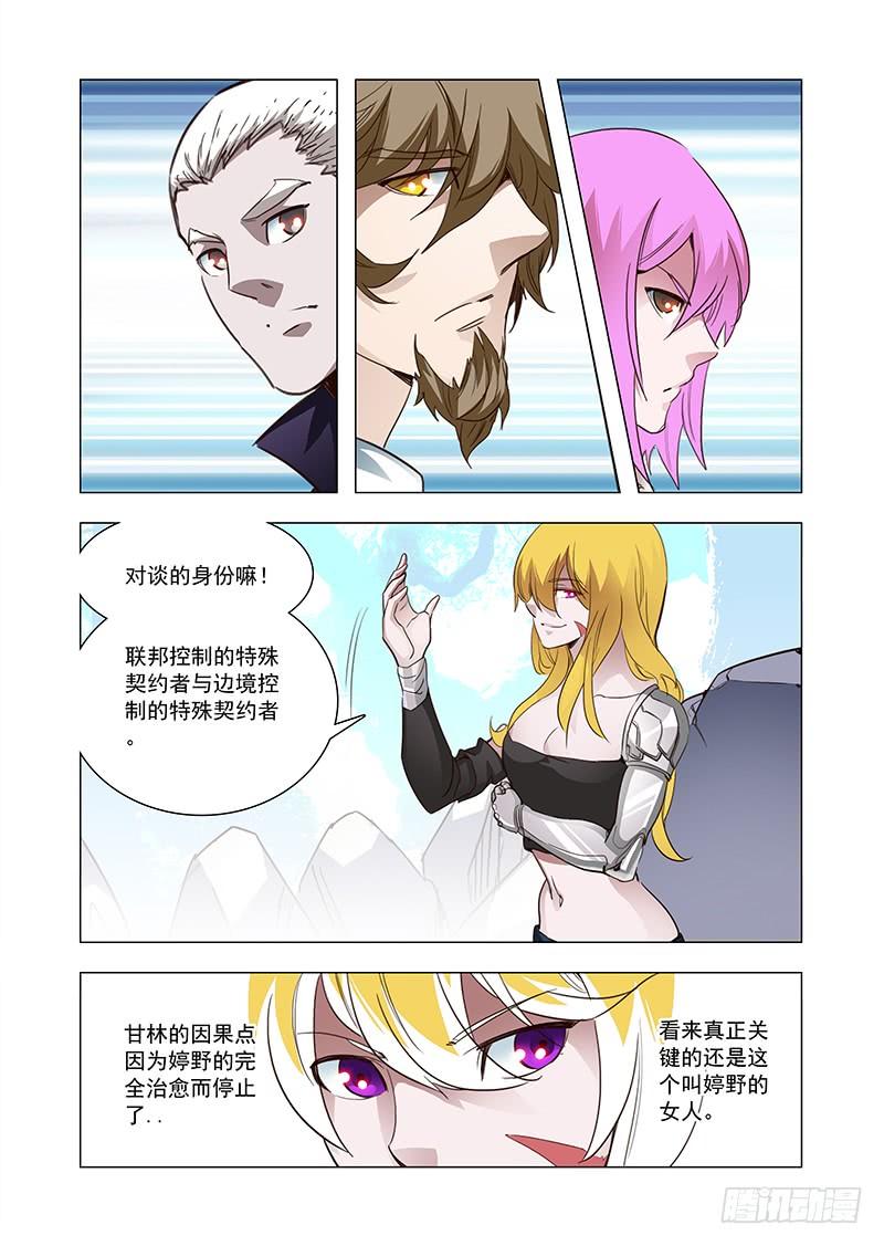 塔奇 引路票109：答应我(四） 第7页