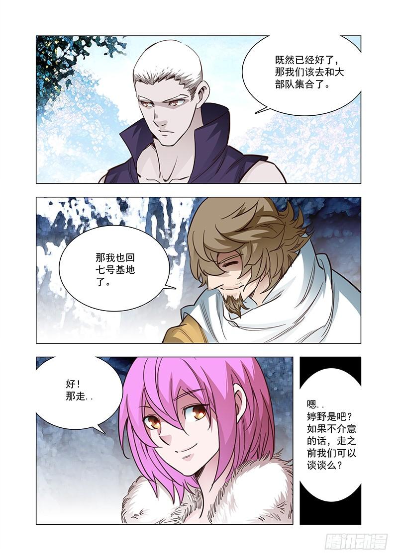 塔奇 引路票109：答应我(四） 第6页