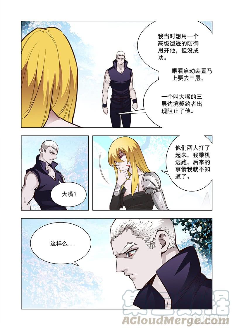 塔奇 引路票109：答应我(四） 第1页