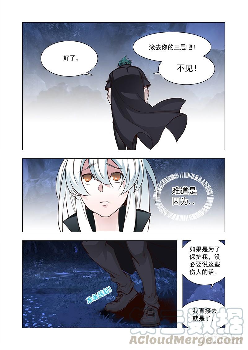 塔奇 引路篇111：答应我（完） 第5页