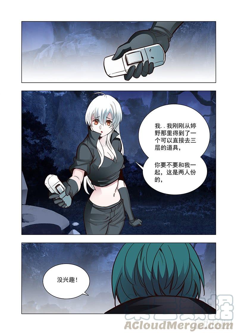 塔奇 引路篇111：答应我（完） 第1页