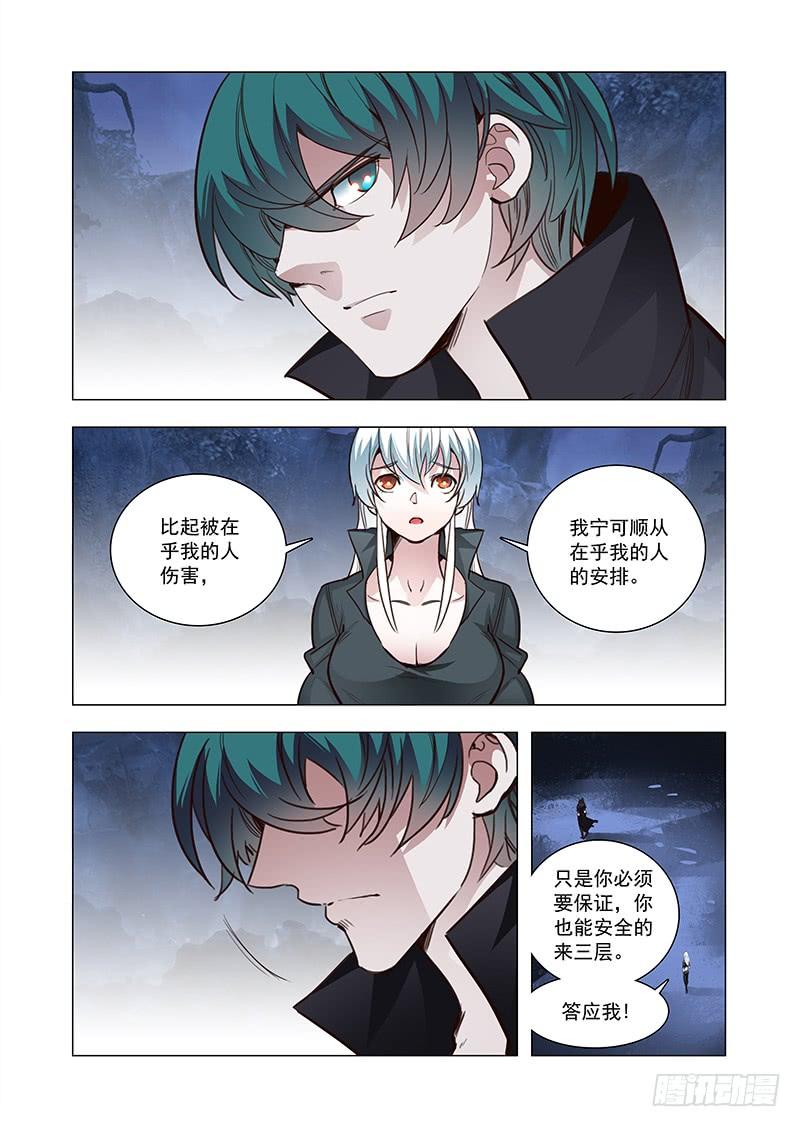 塔奇 引路篇111：答应我（完） 第6页