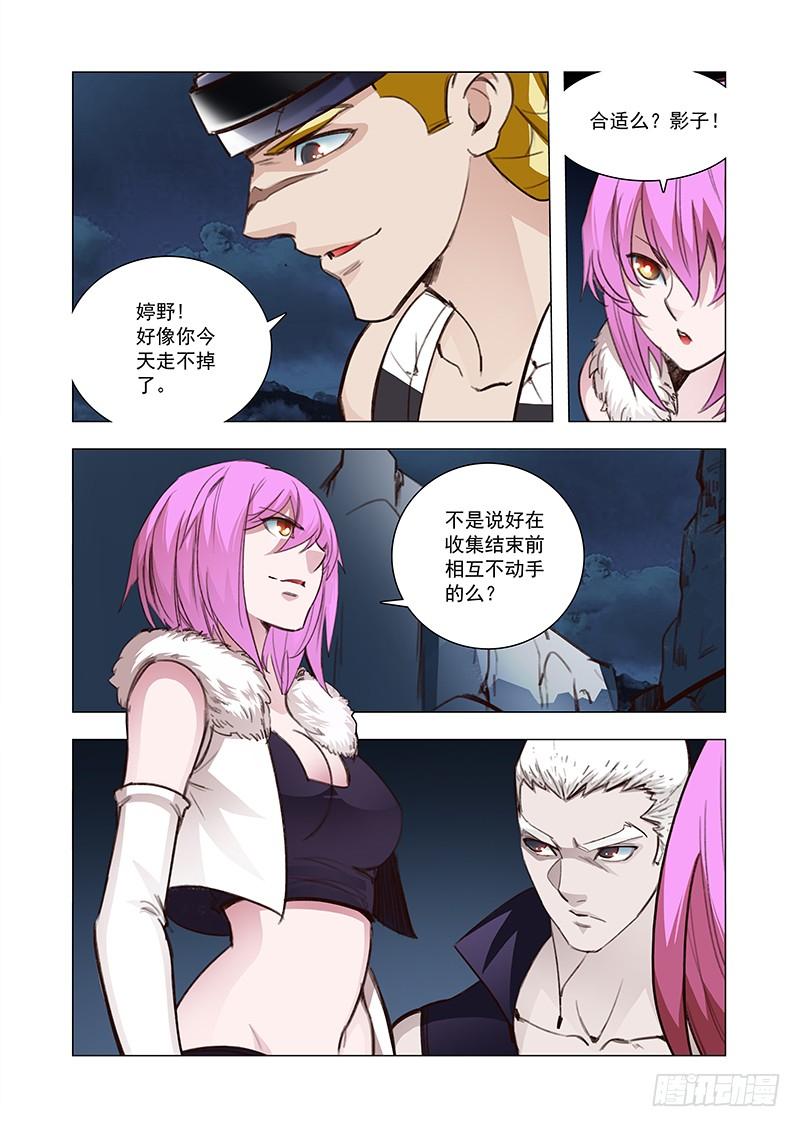 塔奇 引路篇112：做什么（上） 第10页