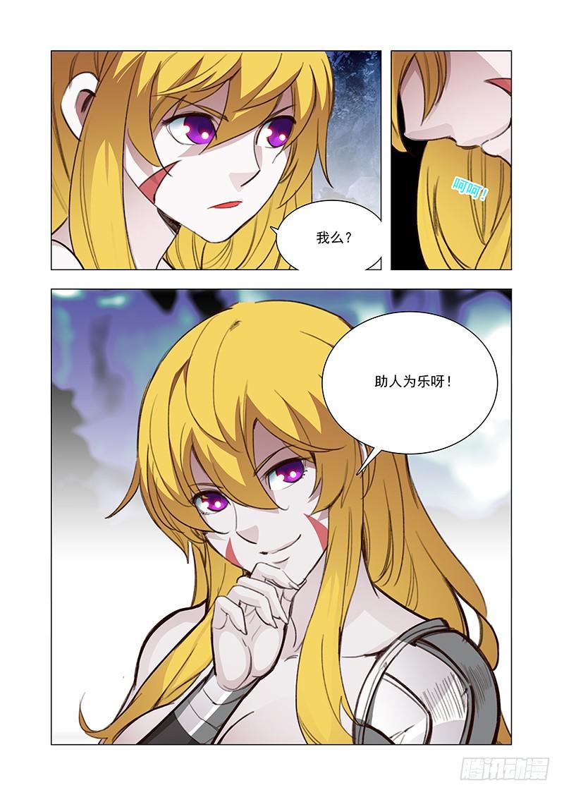 塔奇 引路篇112：做什么（上） 第6页