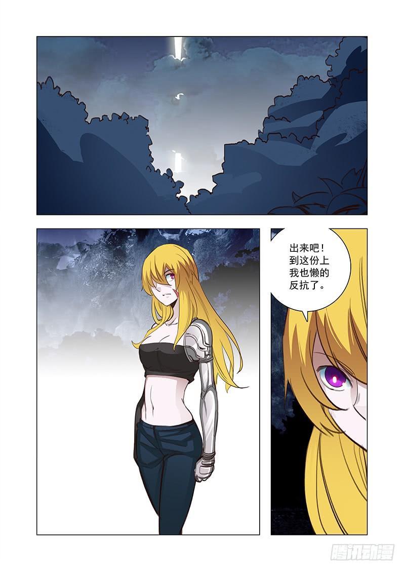 塔奇 引路篇113：做什么（中） 第8页