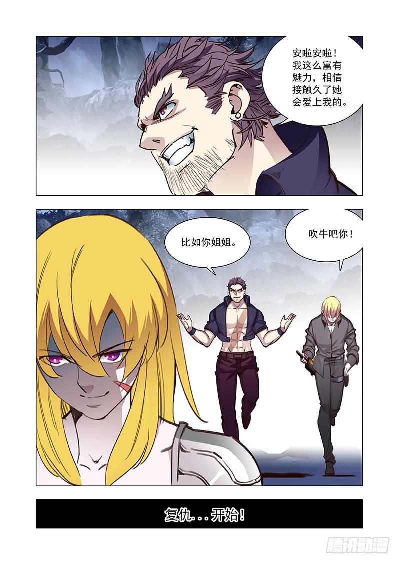 塔奇 引路篇113：做什么（中） 第10页