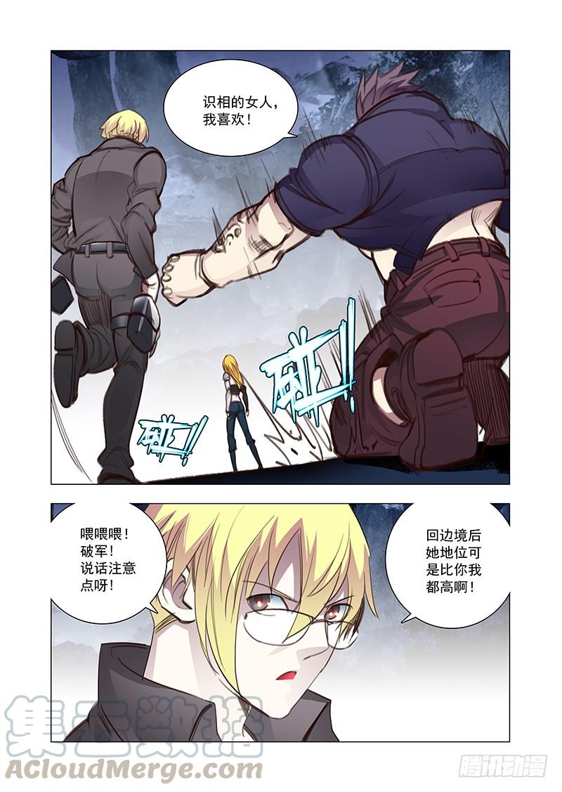 塔奇 引路篇113：做什么（中） 第9页