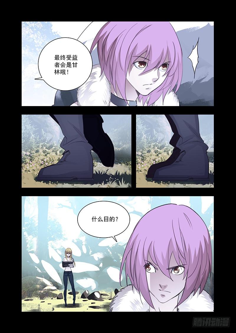 塔奇 引路篇114：做什么（下） 第3页