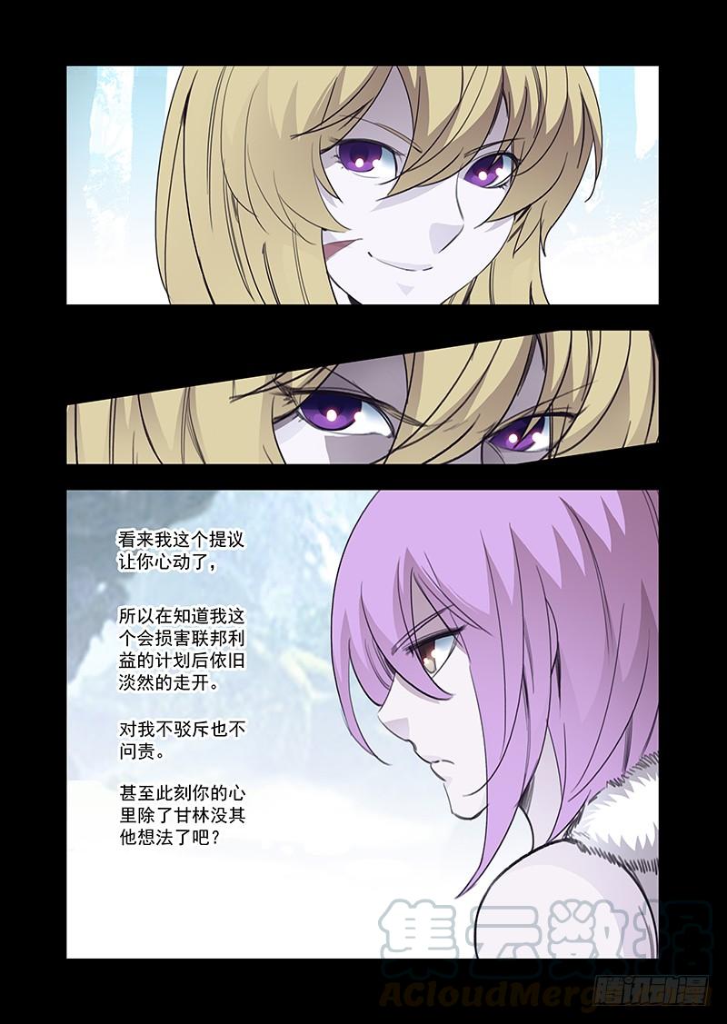 塔奇 引路篇114：做什么（下） 第9页