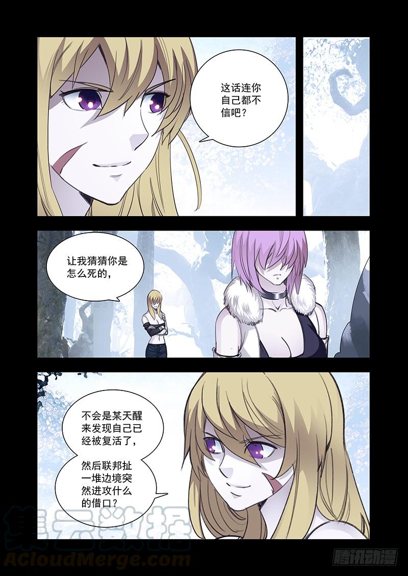 塔奇 引路篇114：做什么（下） 第5页