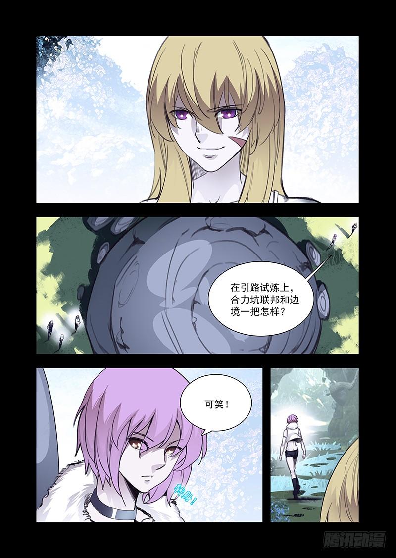 塔奇 引路篇114：做什么（下） 第2页