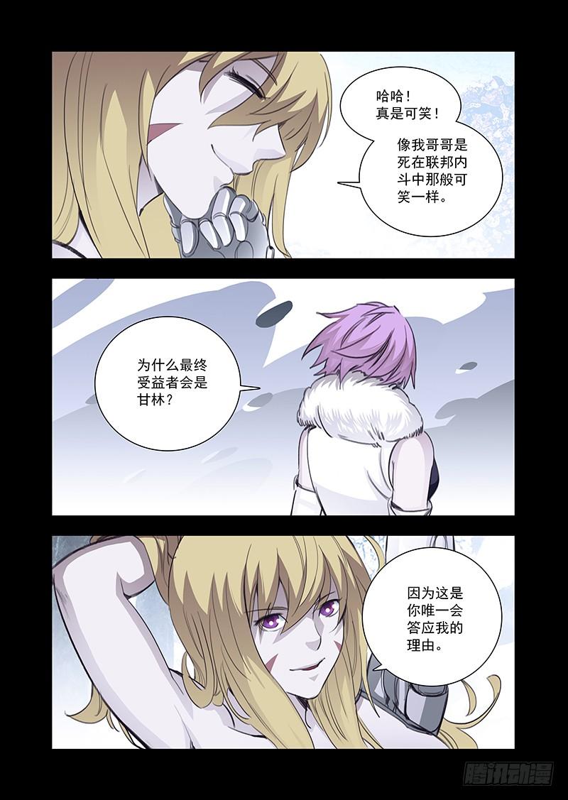 塔奇 引路篇114：做什么（下） 第6页