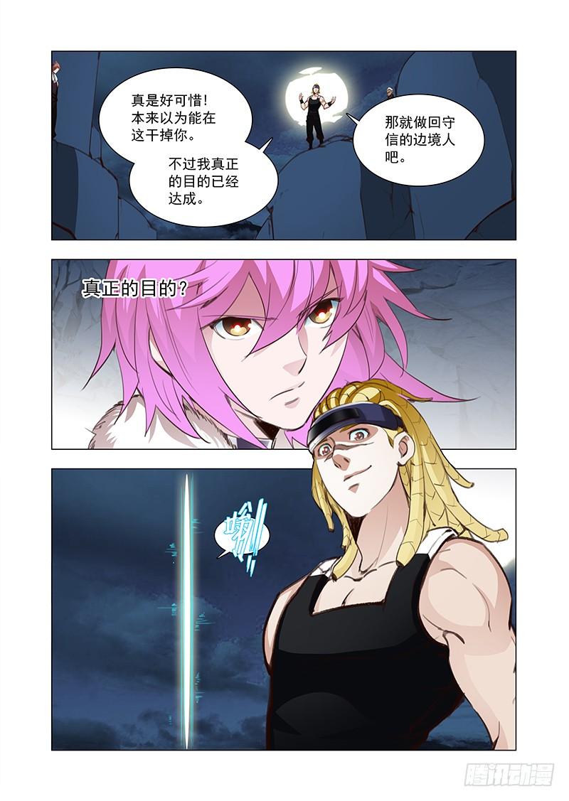塔奇 引路篇115：生命规化（一） 第6页