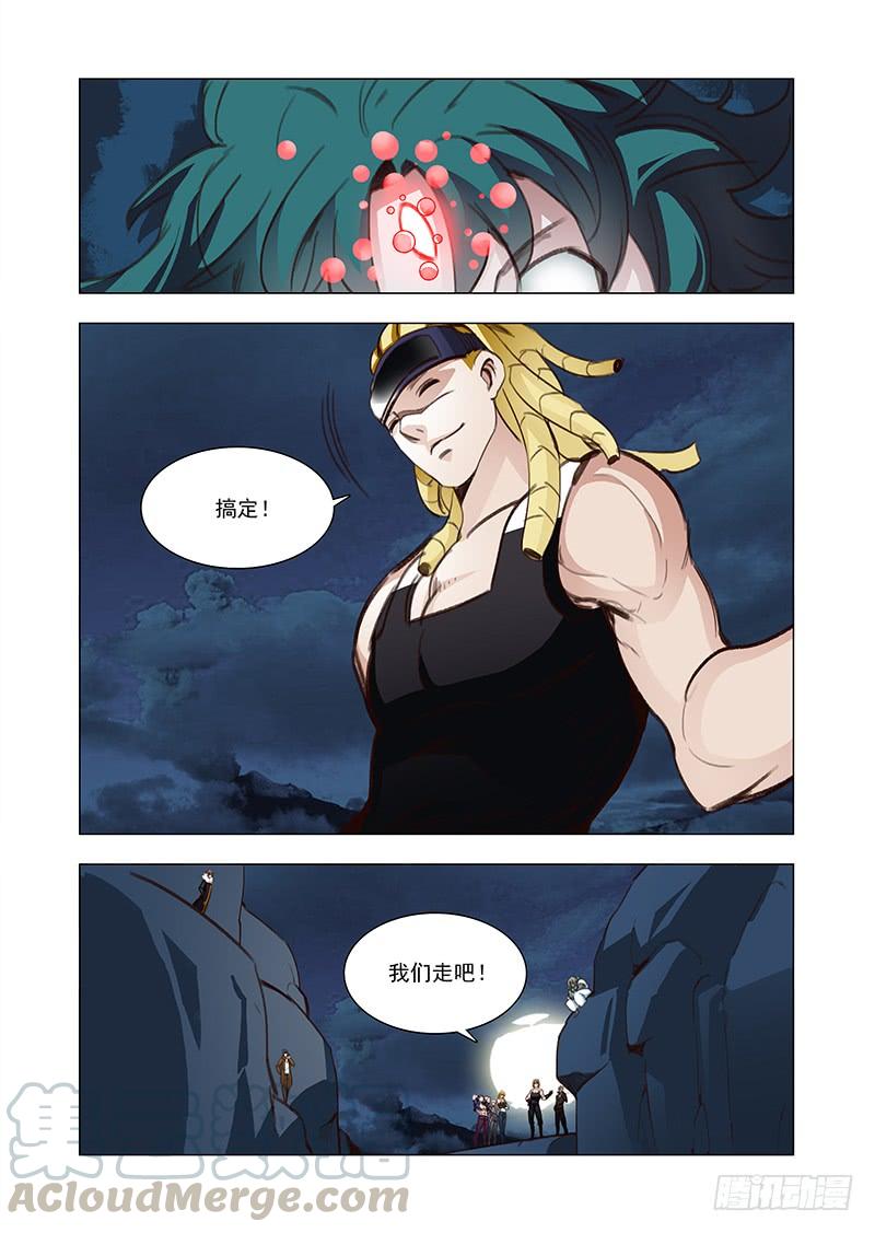 塔奇 引路篇116：生命规化（二） 第5页