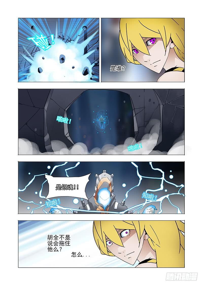 塔奇 伙伴价值篇09：危机 第6页