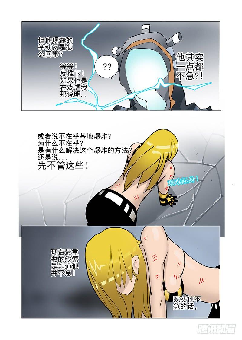 塔奇 伙伴价值篇09：危机 第14页