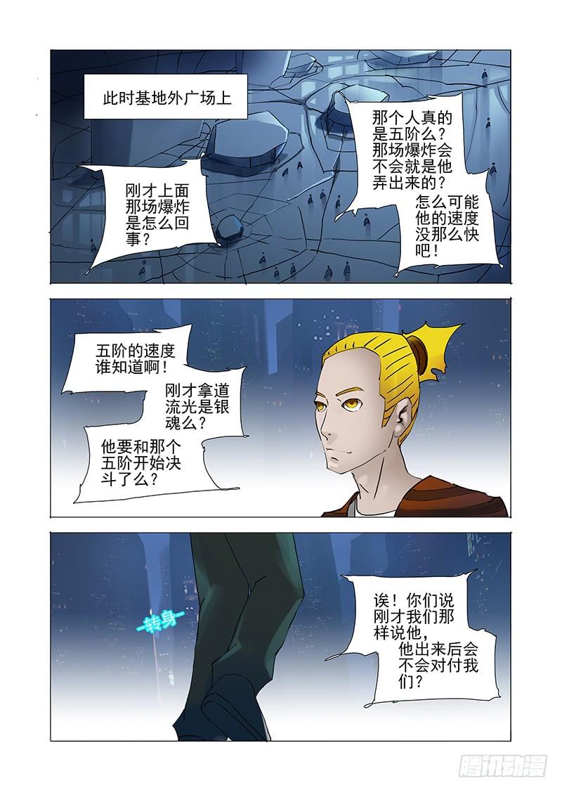 塔奇 伙伴价值篇09：危机 第16页