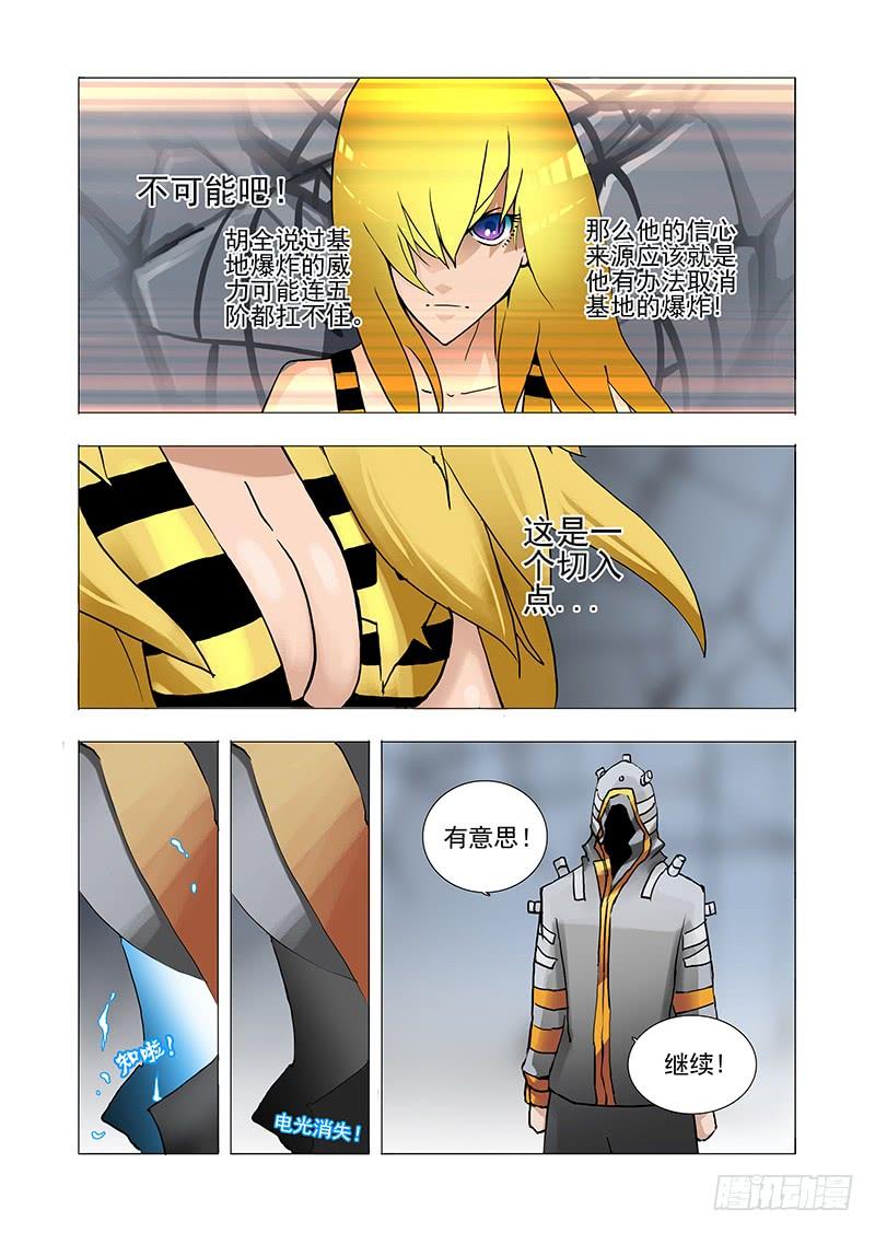 塔奇 伙伴价值篇09：危机 第22页