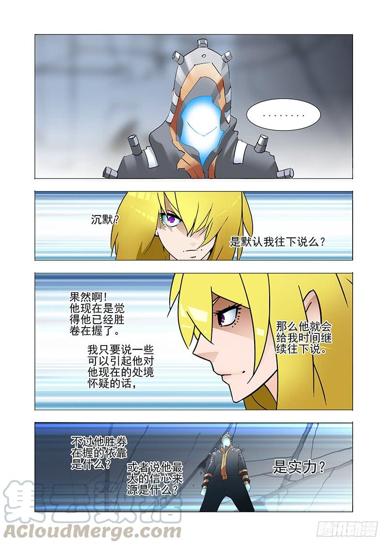 塔奇 伙伴价值篇09：危机 第21页