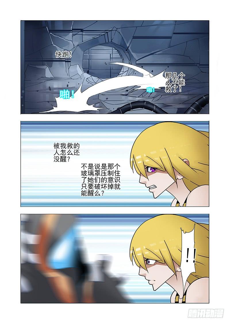 塔奇 伙伴价值篇09：危机 第7页