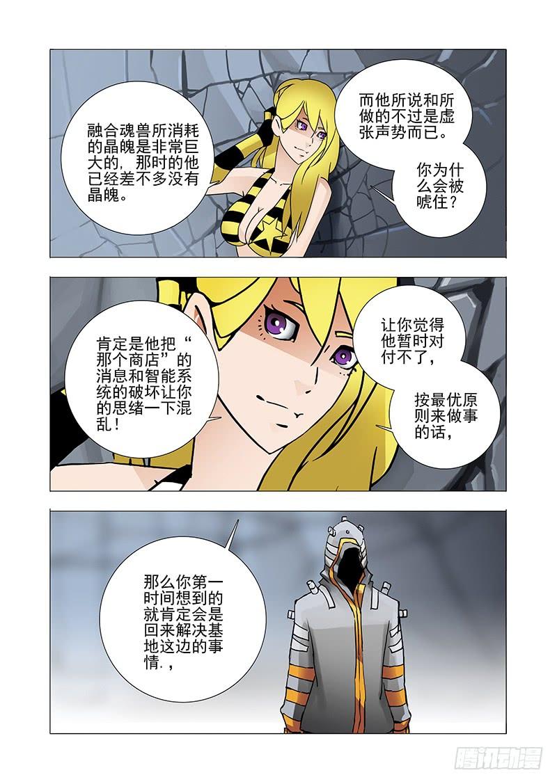 塔奇 伙伴价值篇09：危机 第24页