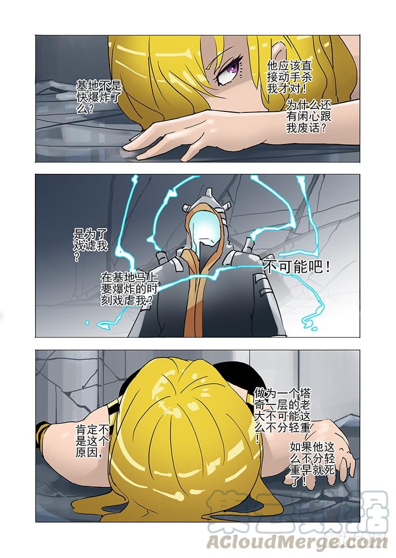 塔奇 伙伴价值篇09：危机 第13页
