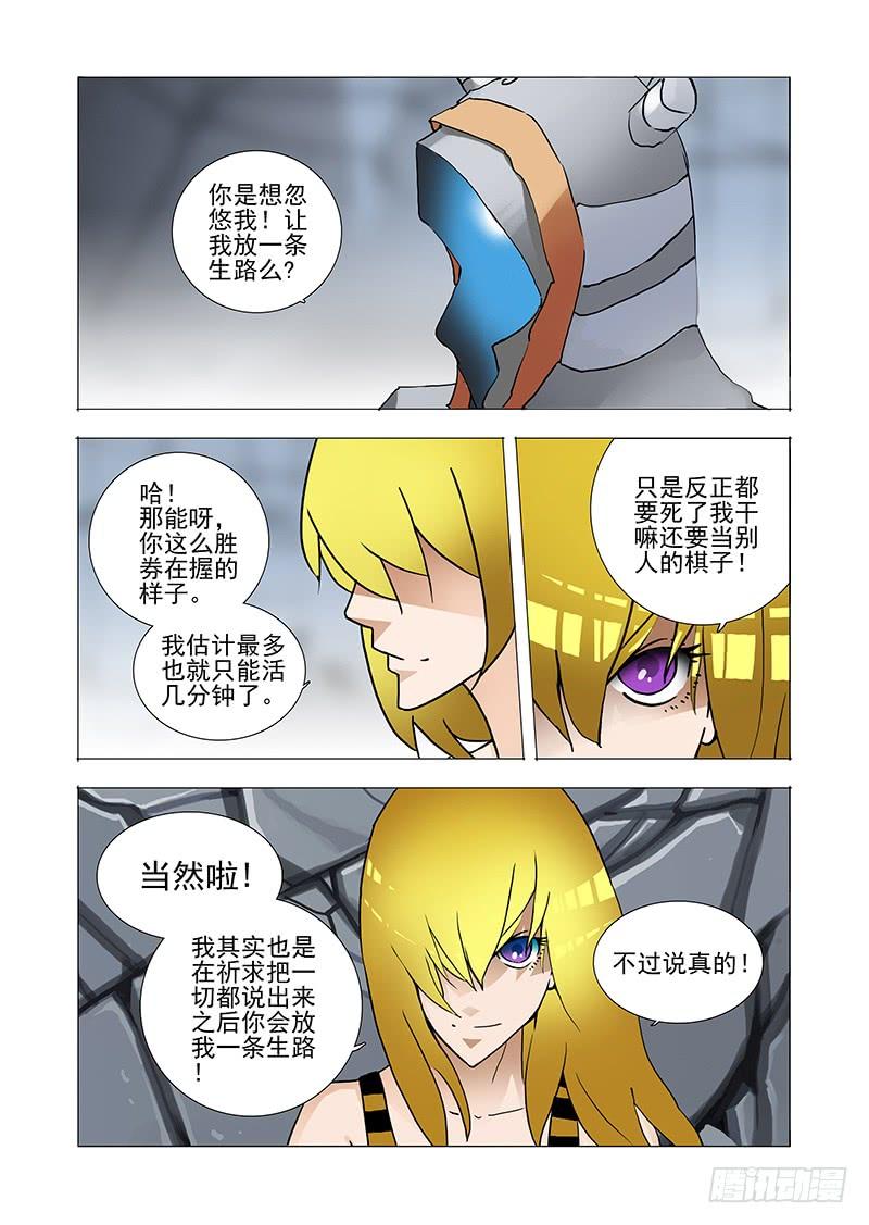 塔奇 伙伴价值篇09：危机 第19页
