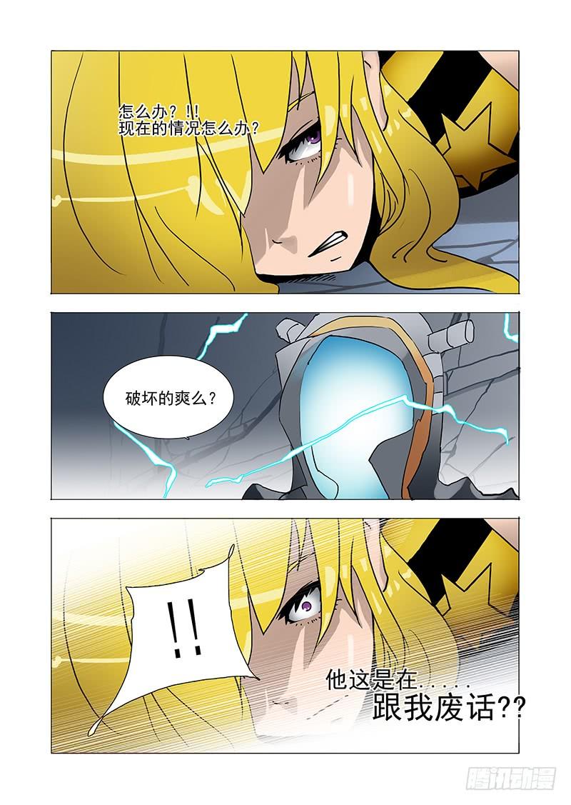 塔奇 伙伴价值篇09：危机 第12页