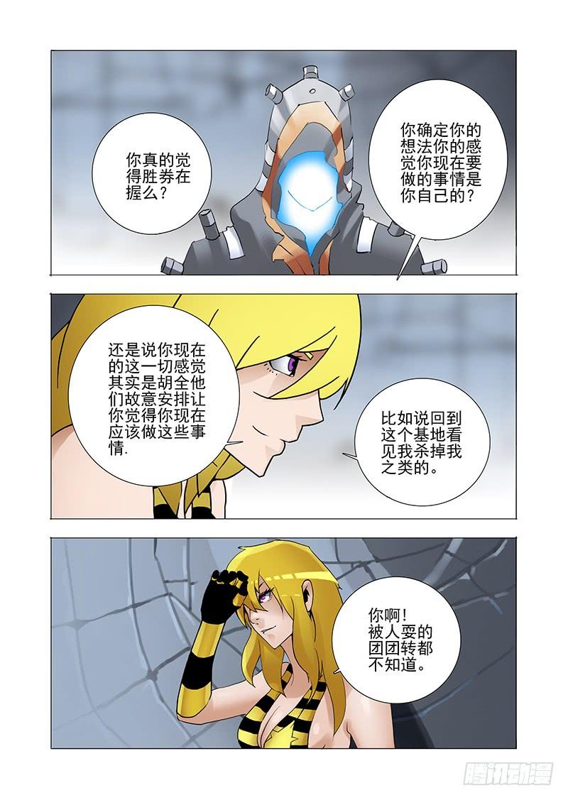 塔奇 伙伴价值篇09：危机 第20页