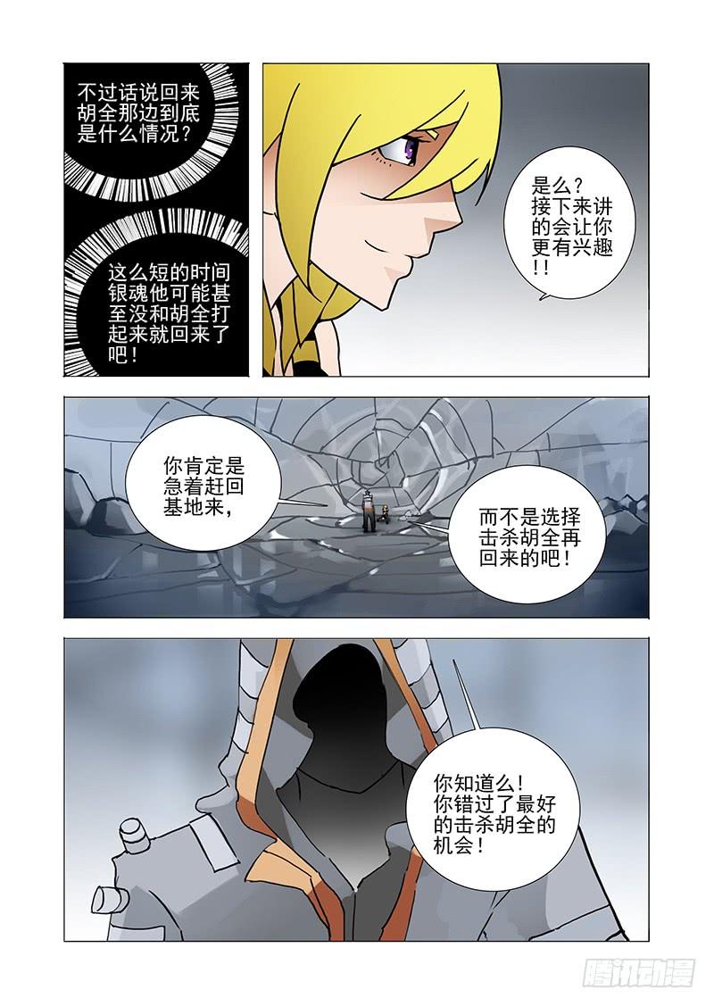 塔奇 伙伴价值篇09：危机 第23页