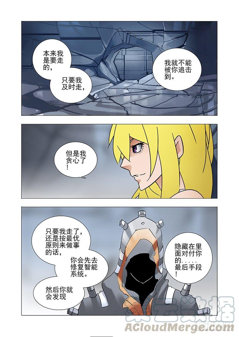 塔奇 伙伴价值篇09：危机 第25页