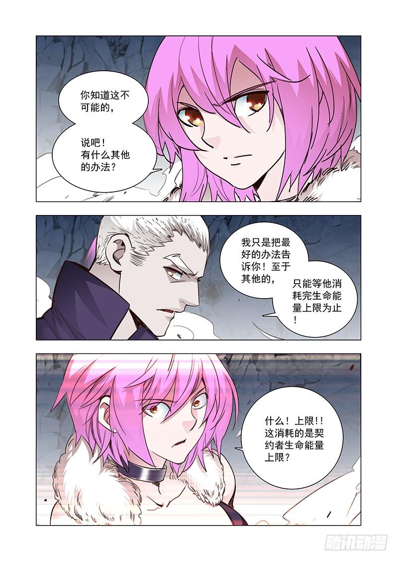 塔奇 引路篇117：生命规化（三） 第8页