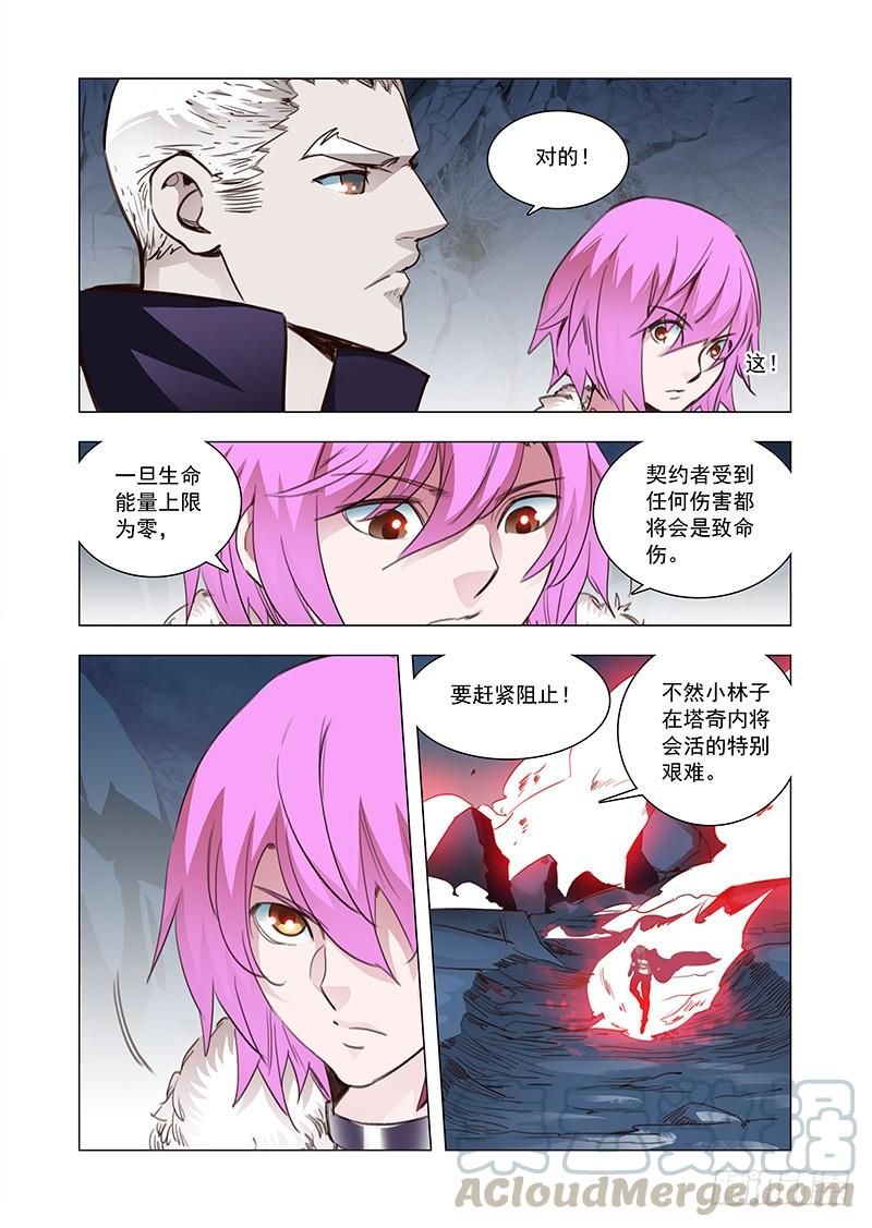 塔奇 引路篇117：生命规化（三） 第9页