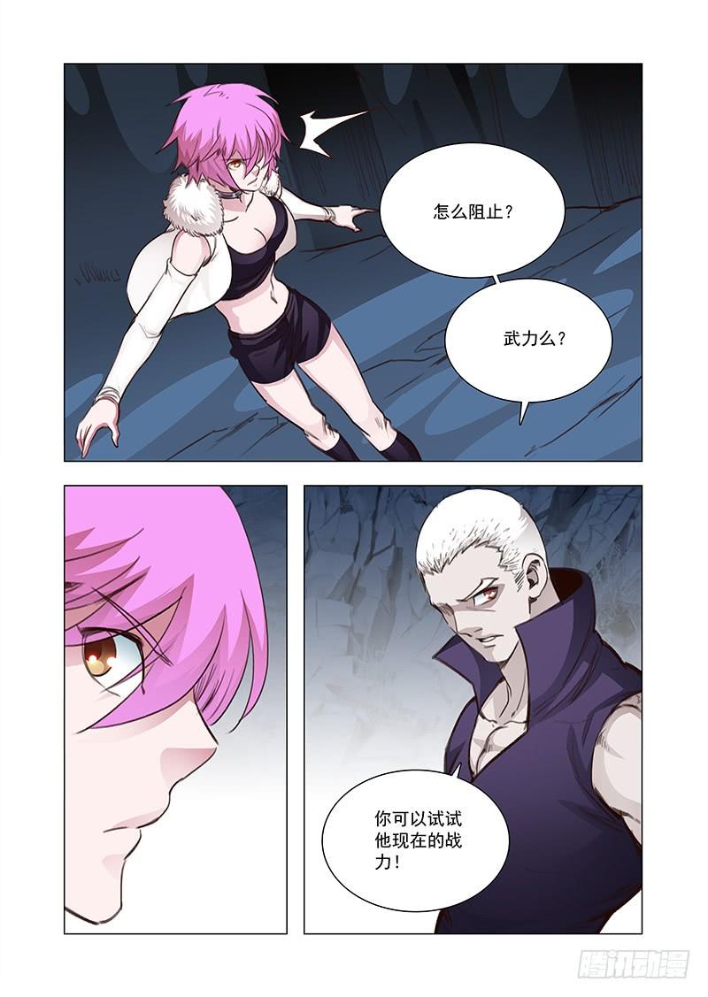 塔奇 引路篇117：生命规化（三） 第10页