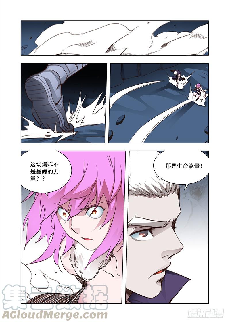 塔奇 引路篇117：生命规化（三） 第5页