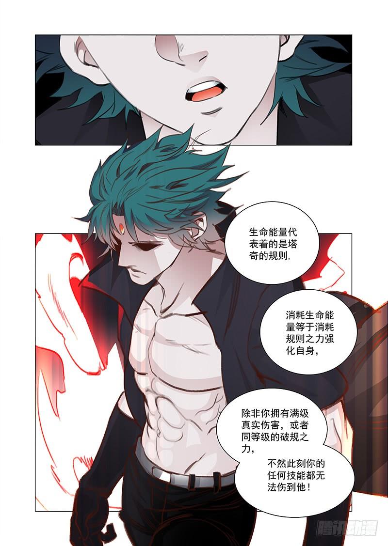 塔奇 引路篇117：生命规化（三） 第11页