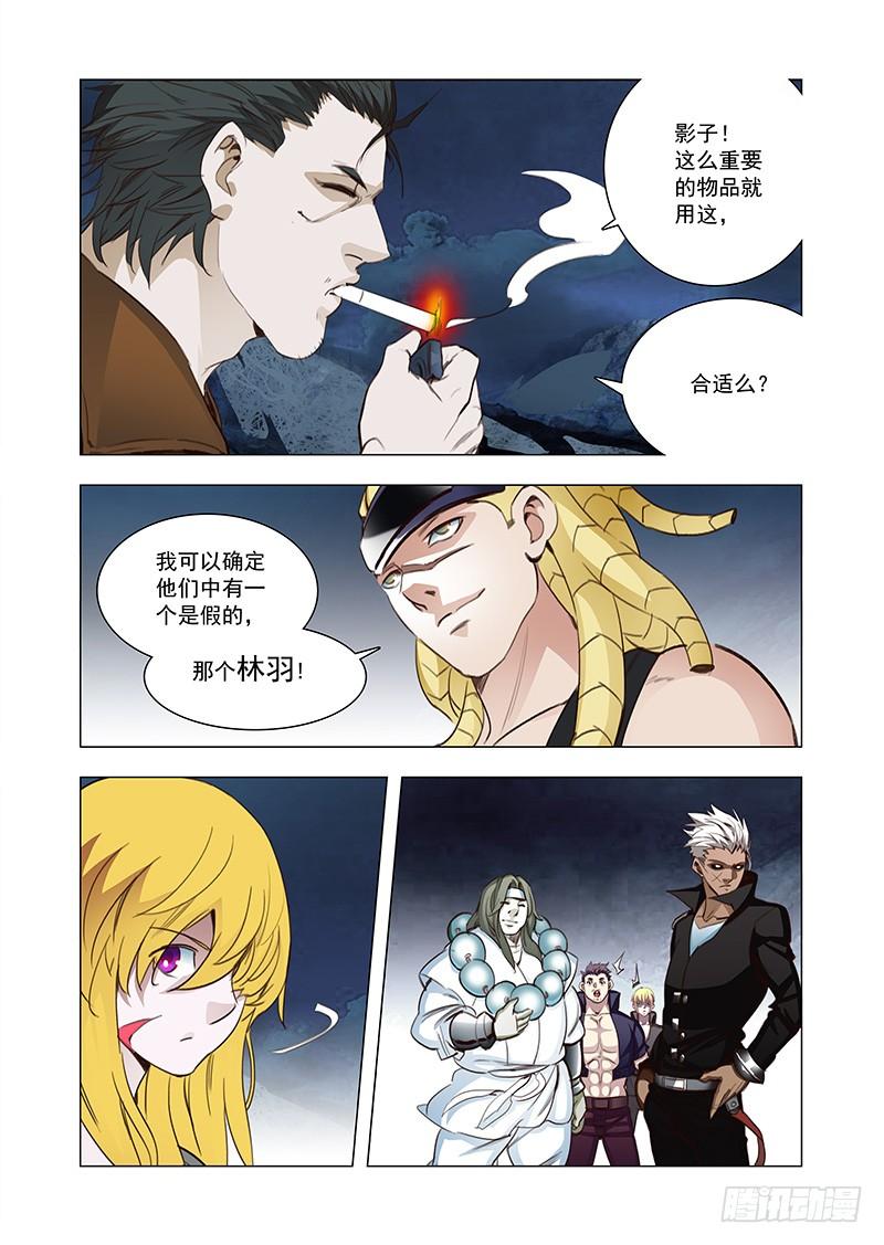 塔奇 引路篇118：生命规化（四） 第3页