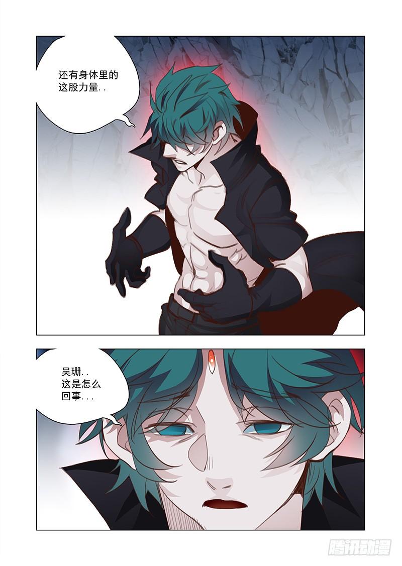 塔奇 引路篇118：生命规化（四） 第10页
