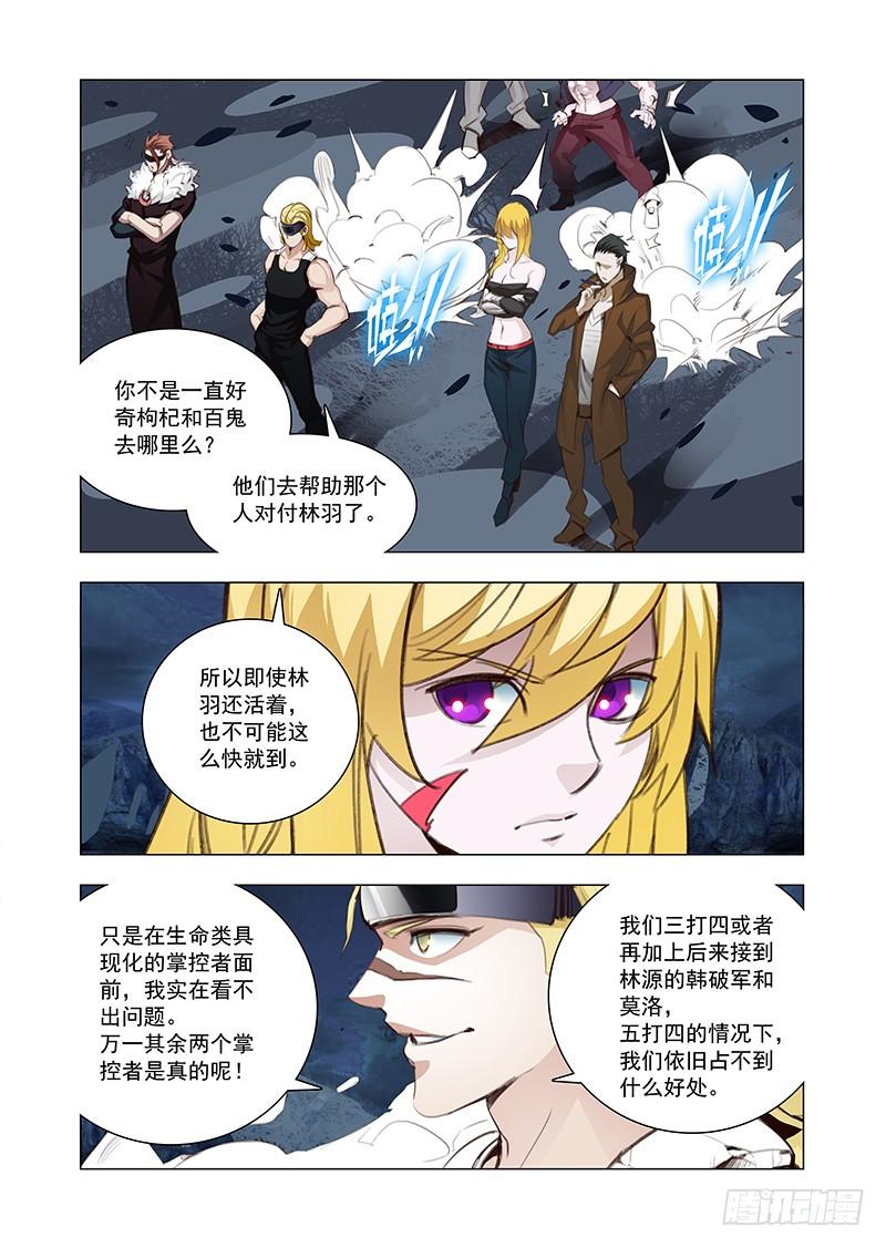 塔奇 引路篇118：生命规化（四） 第4页