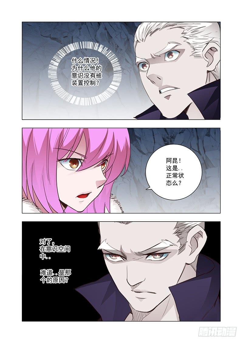 塔奇 引路篇118：生命规化（四） 第11页