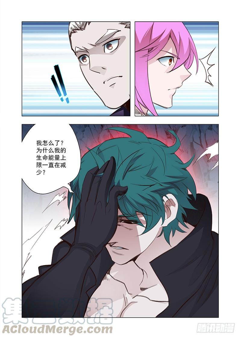 塔奇 引路篇118：生命规化（四） 第9页