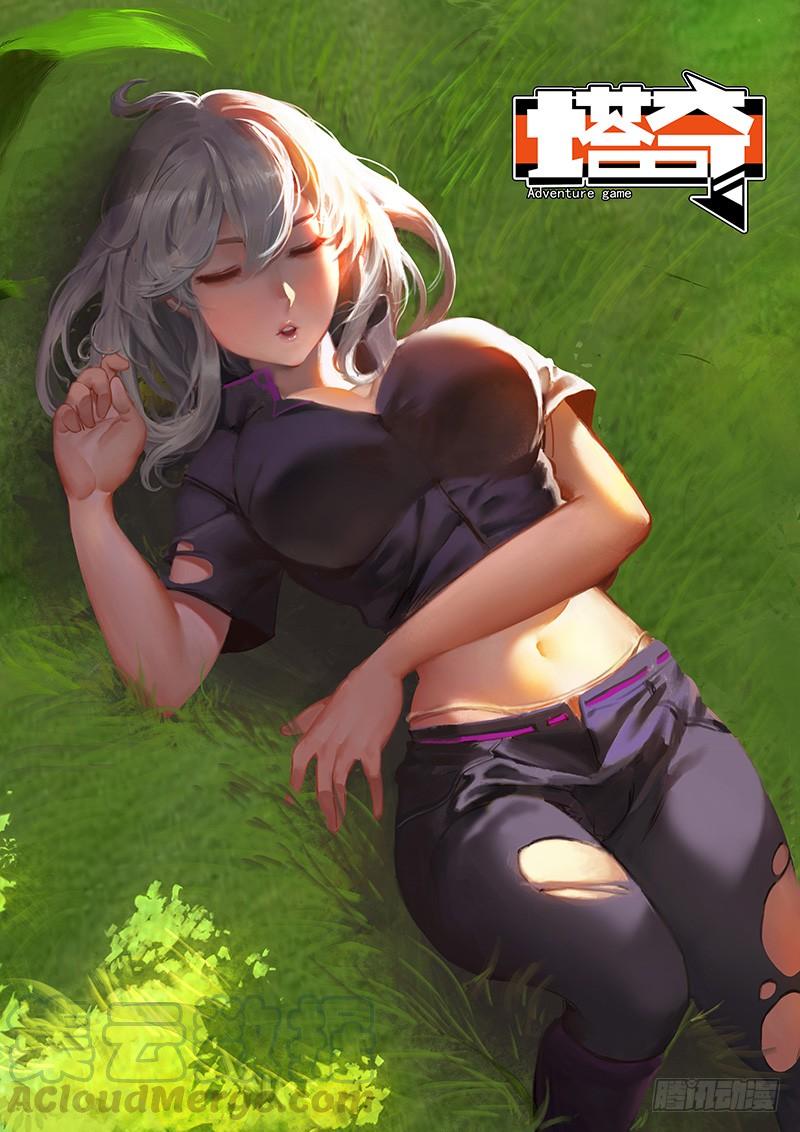 塔奇 引路篇118：生命规化（四） 第1页